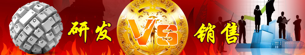 一個企業(yè)更重視哪一方，研發(fā)or銷售？