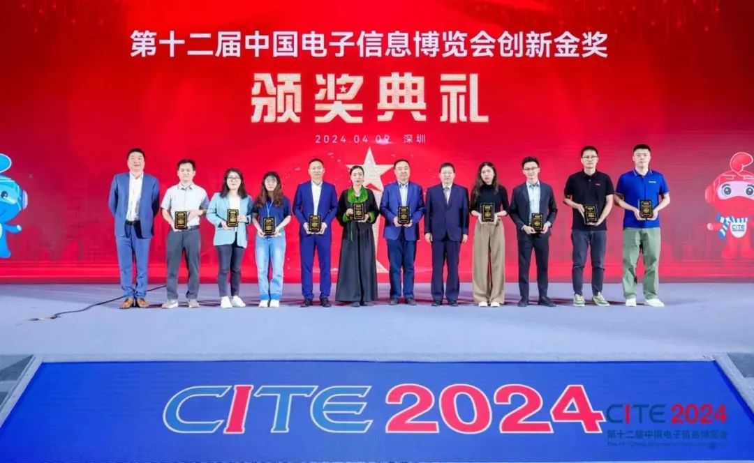 CITE2024創(chuàng)新金獎&創(chuàng)新獎獲獎名單公布！