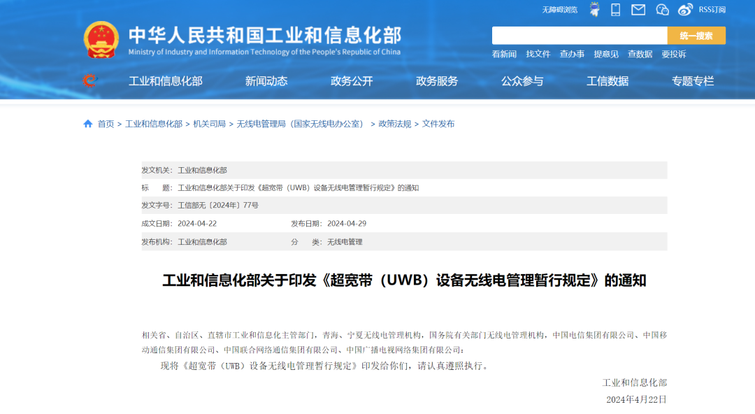 干貨！UWB新國標深度解讀 | 大帶寬模式是國產(chǎn)化突圍的關(guān)鍵