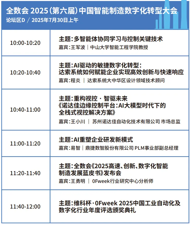 2025深圳智能工業(yè)展倒計時：華為、大族、富士康等名企齊聚（附超全參觀攻略）