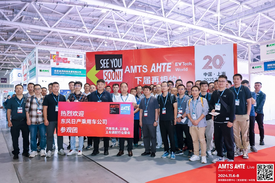AMTS & AHTE South China 2024圓滿落幕 持續(xù)發(fā)力探求創(chuàng)新，攜手并進再踏新征程！