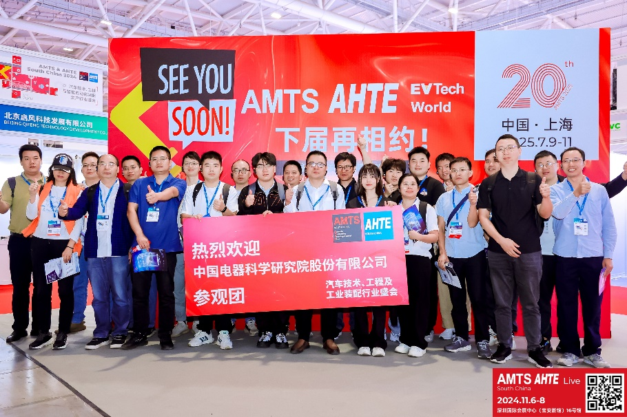 AMTS & AHTE South China 2024圓滿落幕 持續(xù)發(fā)力探求創(chuàng)新，攜手并進再踏新征程！