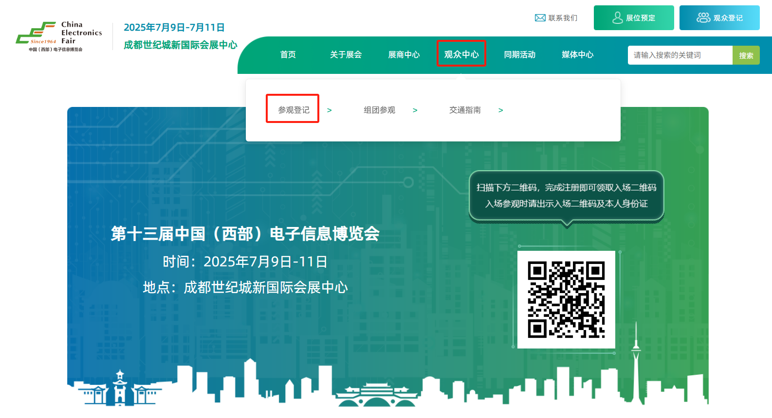 7月9-11日相約成都！中國西部電博會觀眾登記火熱開啟