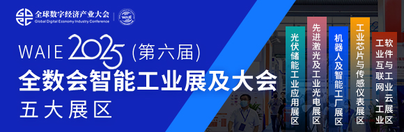 7月30日深圳集結！第六屆智能工業(yè)展聚焦數(shù)字經(jīng)濟與制造升級