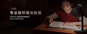 榮耀Magic 8系列亮出“護(hù)眼王牌”：首發(fā)艾邁斯歐司朗新技術(shù)，打造極致視覺(jué)安全體驗(yàn)