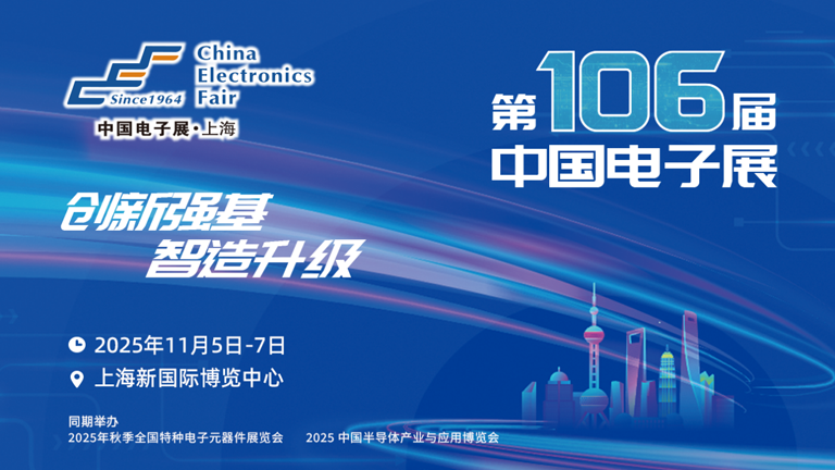 2025中國IC獨角獸論壇滬上啟幕，賦能半導(dǎo)體產(chǎn)業(yè)新未來