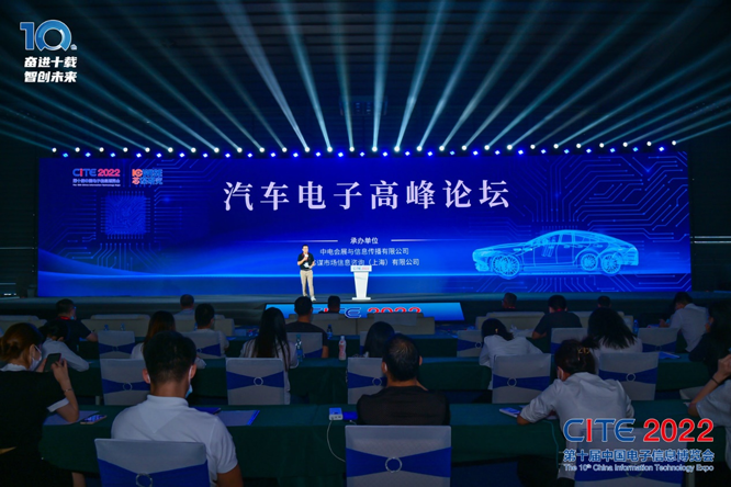 CITE2023系列高端論壇重磅來襲，強勢聚焦中國電子信息產(chǎn)業(yè)