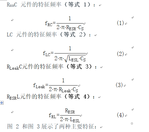 無源器件，電容并不總是容性的！