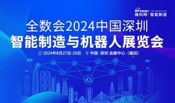 2024全數(shù)會從深圳出發(fā)，引領(lǐng)全球數(shù)字經(jīng)濟產(chǎn)業(yè)新風(fēng)向標(biāo)，預(yù)約免費門票！