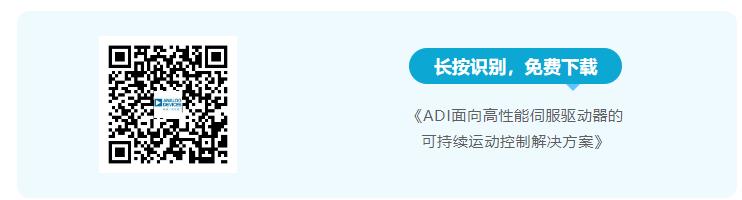 四個方面，詳析面向伺服驅(qū)動器的運(yùn)動控制解決方案