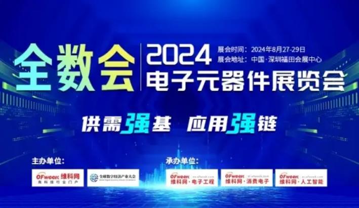 2024全數(shù)會從深圳出發(fā)，引領(lǐng)全球數(shù)字經(jīng)濟產(chǎn)業(yè)新風(fēng)向標(biāo)，預(yù)約免費門票！
