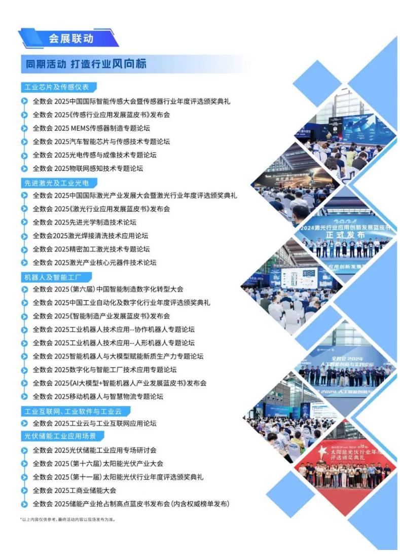 2025全數(shù)會(huì)智能工業(yè)展四大焦點(diǎn)發(fā)布！展位預(yù)訂火熱開啟！