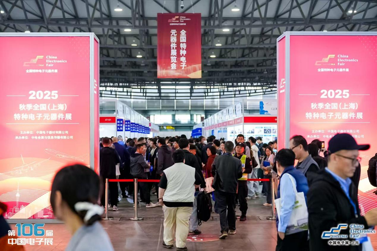 創(chuàng)新強基，智造賦能：超600家企業(yè)齊聚！第106屆中國電子展打造行業(yè)盛宴