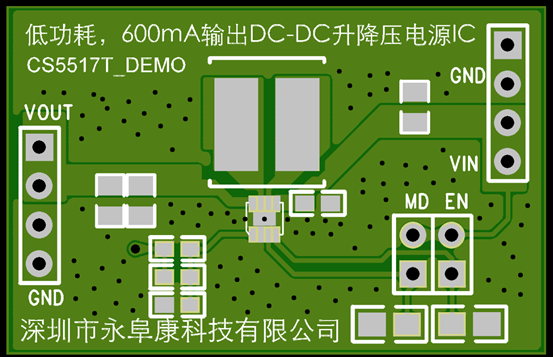 如何運(yùn)用升降壓芯片CS5517實(shí)現(xiàn)鋰電池穩(wěn)定輸出3.3V/3.6V（1.2-5V）的電壓？