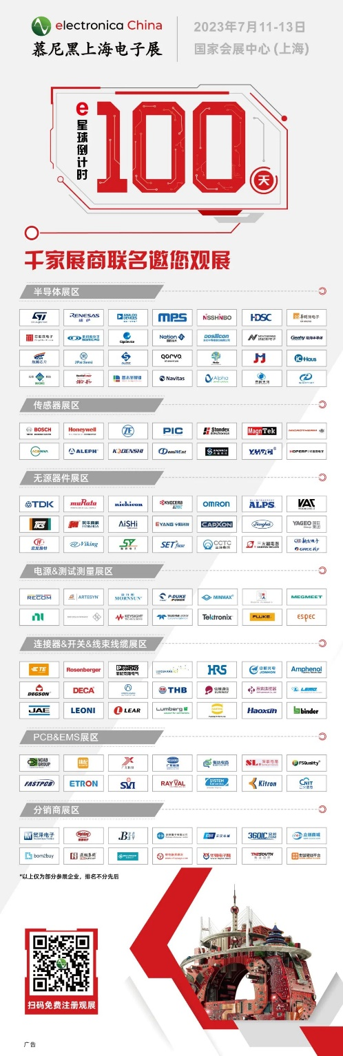 觀眾預(yù)登記開啟！千家展商聯(lián)名邀您共聚2023慕尼黑上海電子展
