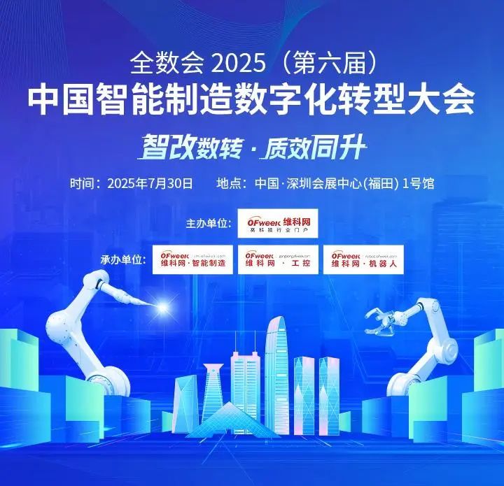 智造領(lǐng)袖聚深！WAIE2025數(shù)字化轉(zhuǎn)型大會(huì)關(guān)鍵議題前瞻