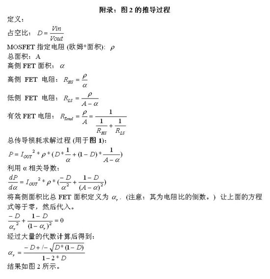 怎樣正確選擇同步降壓 MOSFET 電阻比？