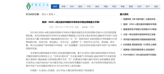 SEMI-e 第五屆深圳國際半導(dǎo)體展 | 圓滿落幕，再啟“芯”程