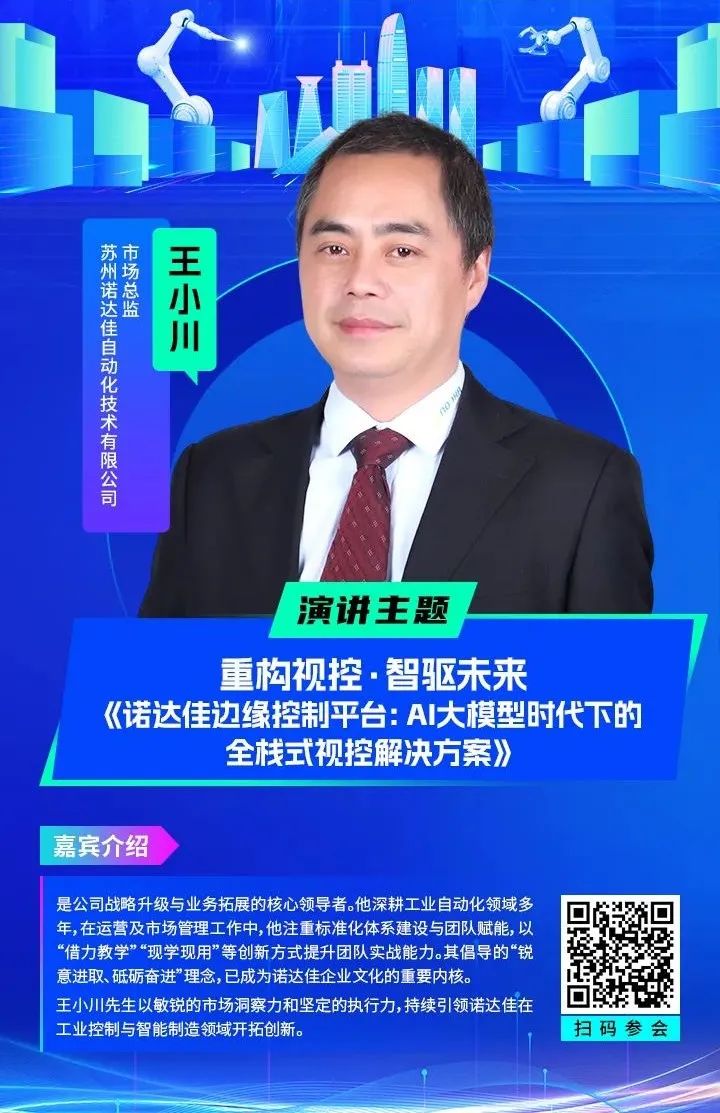 智造領(lǐng)袖聚深！WAIE2025數(shù)字化轉(zhuǎn)型大會(huì)關(guān)鍵議題前瞻