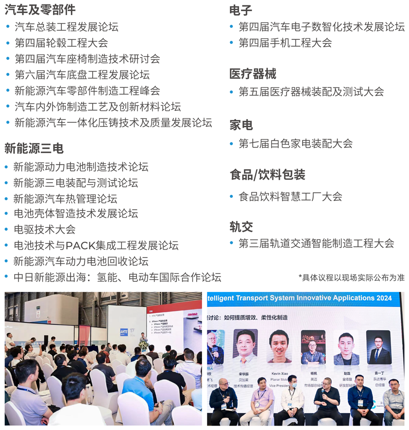 解鎖多行業(yè)解決方案——AHTE 2025觀眾預(yù)登記開啟！