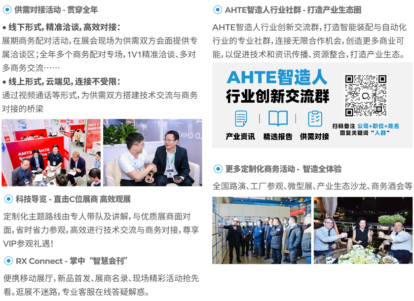 解鎖多行業(yè)解決方案——AHTE 2025觀眾預(yù)登記開啟！