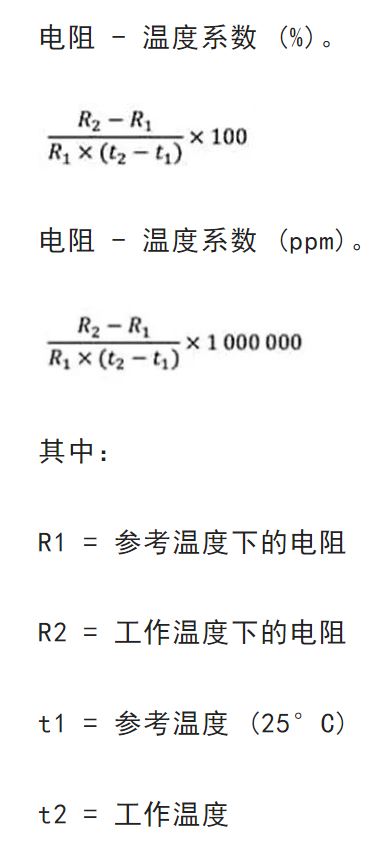 關(guān)于電阻溫度系數(shù)、測(cè)量和結(jié)構(gòu)影響 這篇文章說(shuō)透了