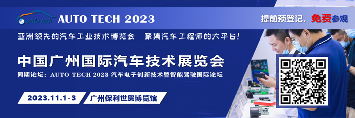 廣汽、比亞迪、豐田、本田等都來參與，AUTO TECH 2023 華南展今年有哪些亮點？