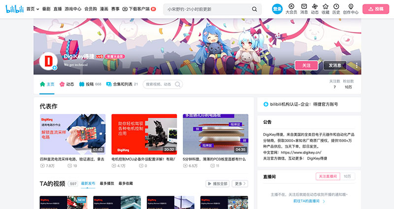 DigiKey B站頻道火出圈：粉絲破10萬大關(guān)，好禮送不停