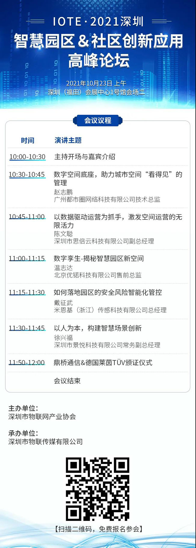 IOTE物聯(lián)網(wǎng)展參觀指南丨面對(duì)面對(duì)接最優(yōu)秀的企業(yè)，聽最前沿的會(huì)議！