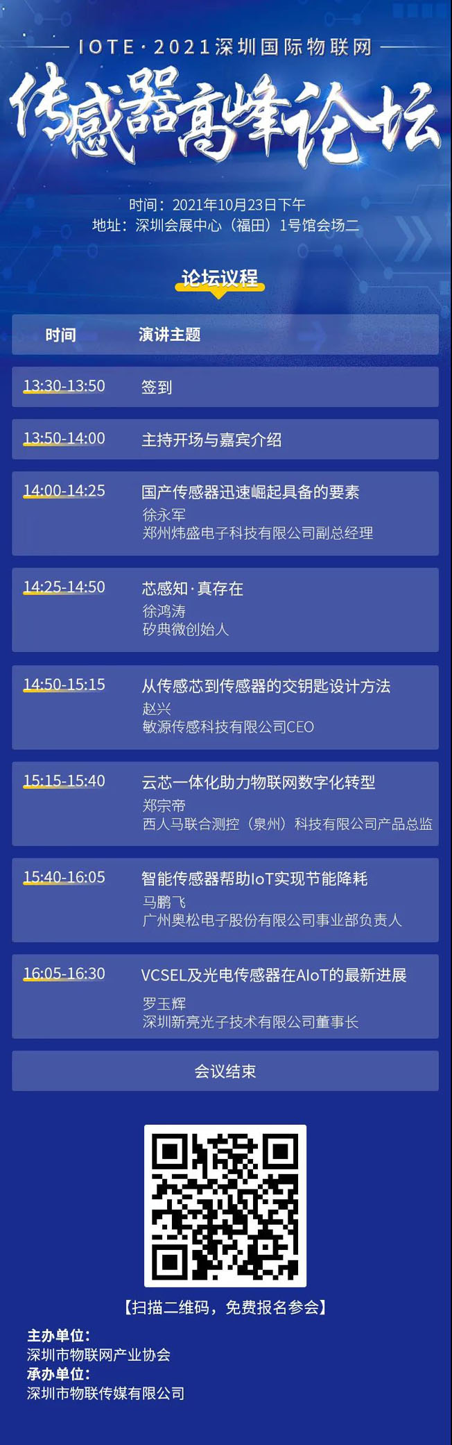IOTE物聯(lián)網(wǎng)展參觀指南丨面對(duì)面對(duì)接最優(yōu)秀的企業(yè)，聽最前沿的會(huì)議！