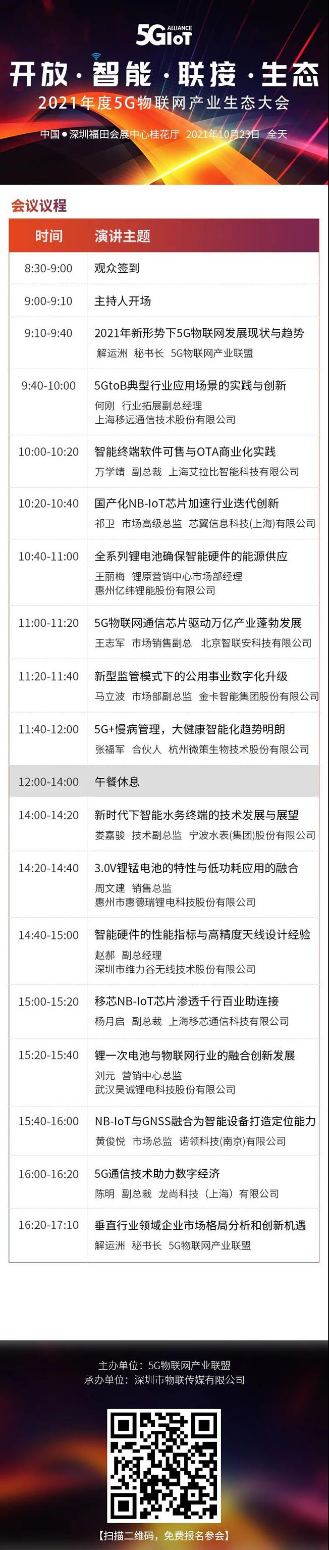 IOTE物聯(lián)網(wǎng)展參觀指南丨面對(duì)面對(duì)接最優(yōu)秀的企業(yè)，聽最前沿的會(huì)議！