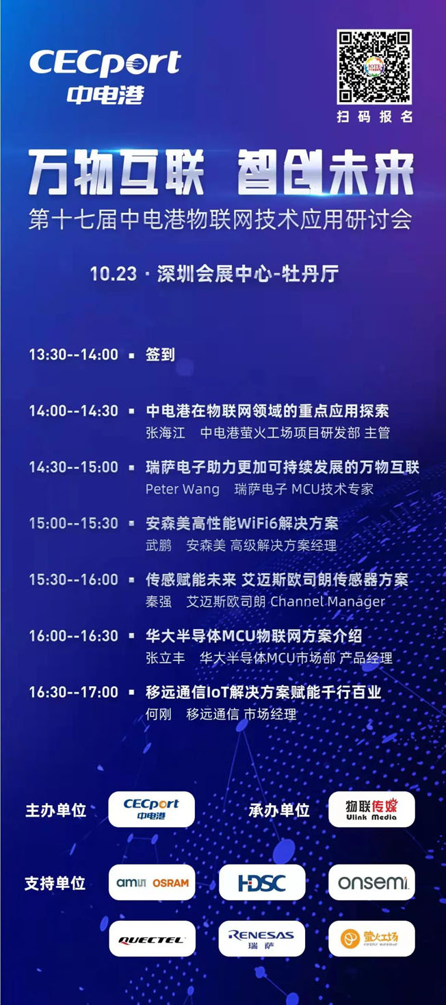 IOTE物聯(lián)網(wǎng)展參觀指南丨面對(duì)面對(duì)接最優(yōu)秀的企業(yè)，聽最前沿的會(huì)議！