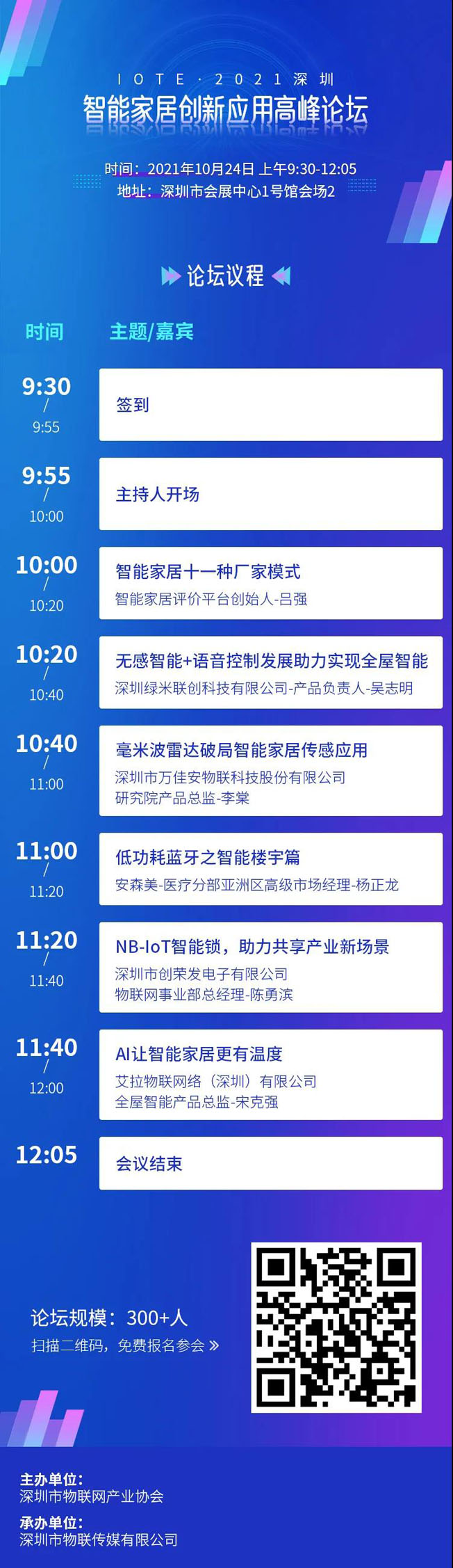 IOTE物聯(lián)網(wǎng)展參觀指南丨面對(duì)面對(duì)接最優(yōu)秀的企業(yè)，聽最前沿的會(huì)議！