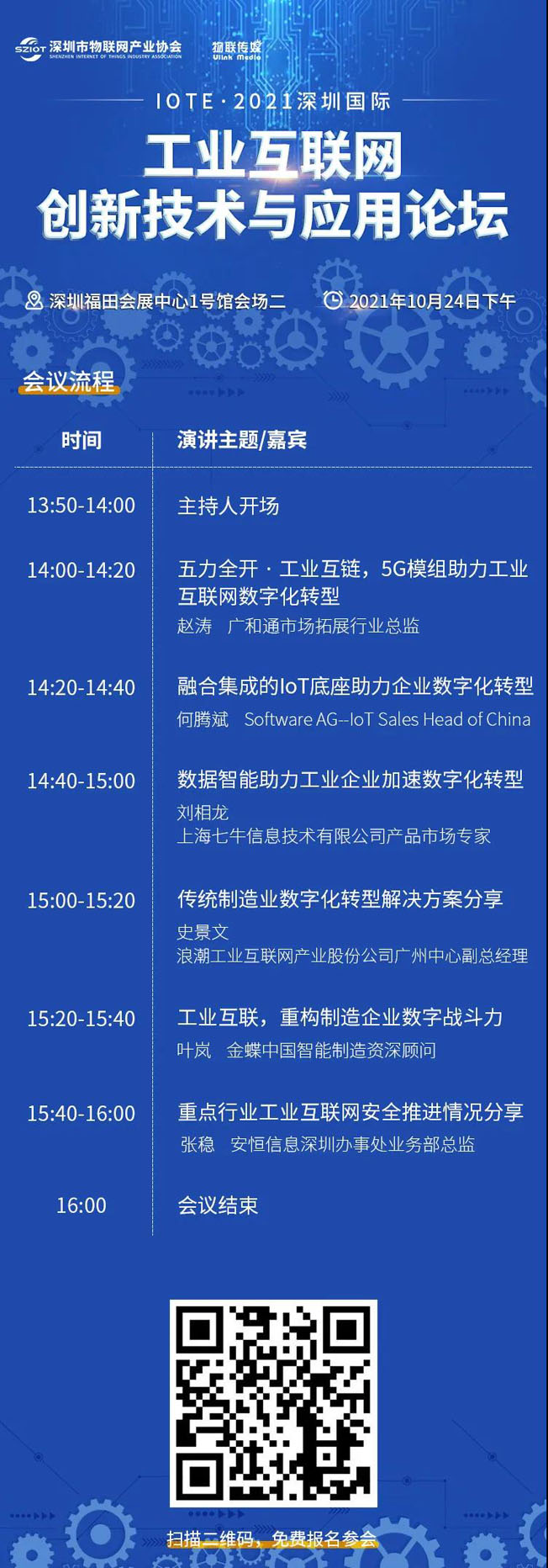 IOTE物聯(lián)網(wǎng)展參觀指南丨面對(duì)面對(duì)接最優(yōu)秀的企業(yè)，聽最前沿的會(huì)議！