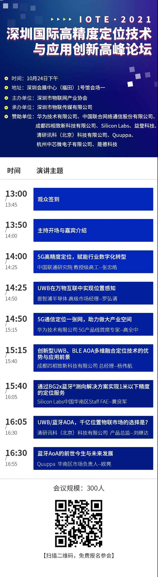 IOTE物聯(lián)網(wǎng)展參觀指南丨面對(duì)面對(duì)接最優(yōu)秀的企業(yè)，聽最前沿的會(huì)議！