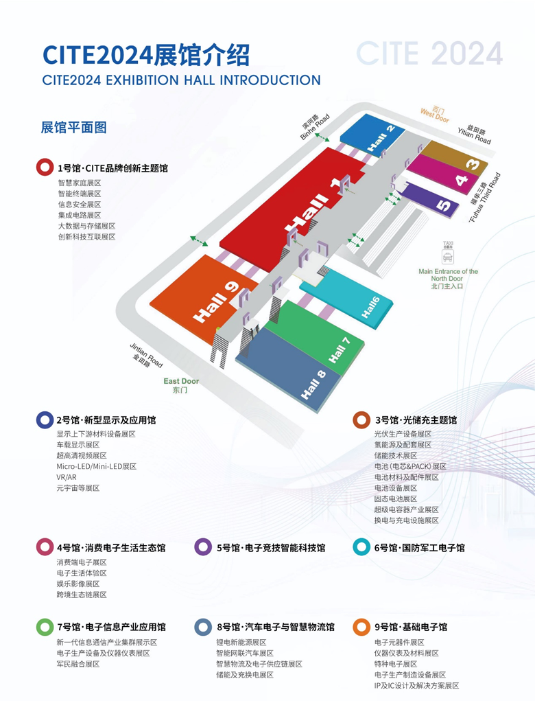 【追求卓越，數(shù)創(chuàng)未來】CITE2024正式啟動