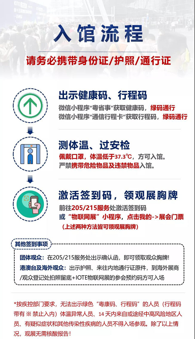 IOTE物聯(lián)網(wǎng)展參觀指南丨面對(duì)面對(duì)接最優(yōu)秀的企業(yè)，聽最前沿的會(huì)議！