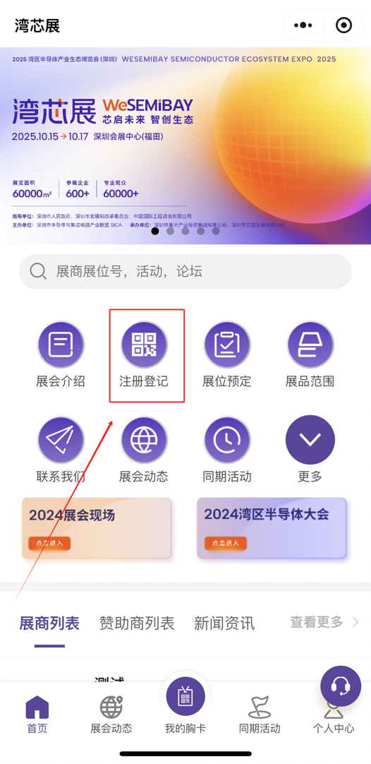 灣芯展2025預(yù)登記啟動(dòng)！10月深圳共襄半導(dǎo)體盛宴