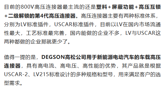 800V架構(gòu)下，給連接器帶來了哪些“改變”？