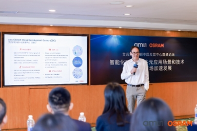 艾邁斯歐司朗舉辦中國(guó)發(fā)展中心圓桌論壇:貼近本土客戶需求 引領(lǐng)智能時(shí)代新航向 艾邁斯歐司朗舉辦中國(guó)發(fā)展中心圓桌論壇:貼近本土客戶需求 引領(lǐng)智能時(shí)代新航向