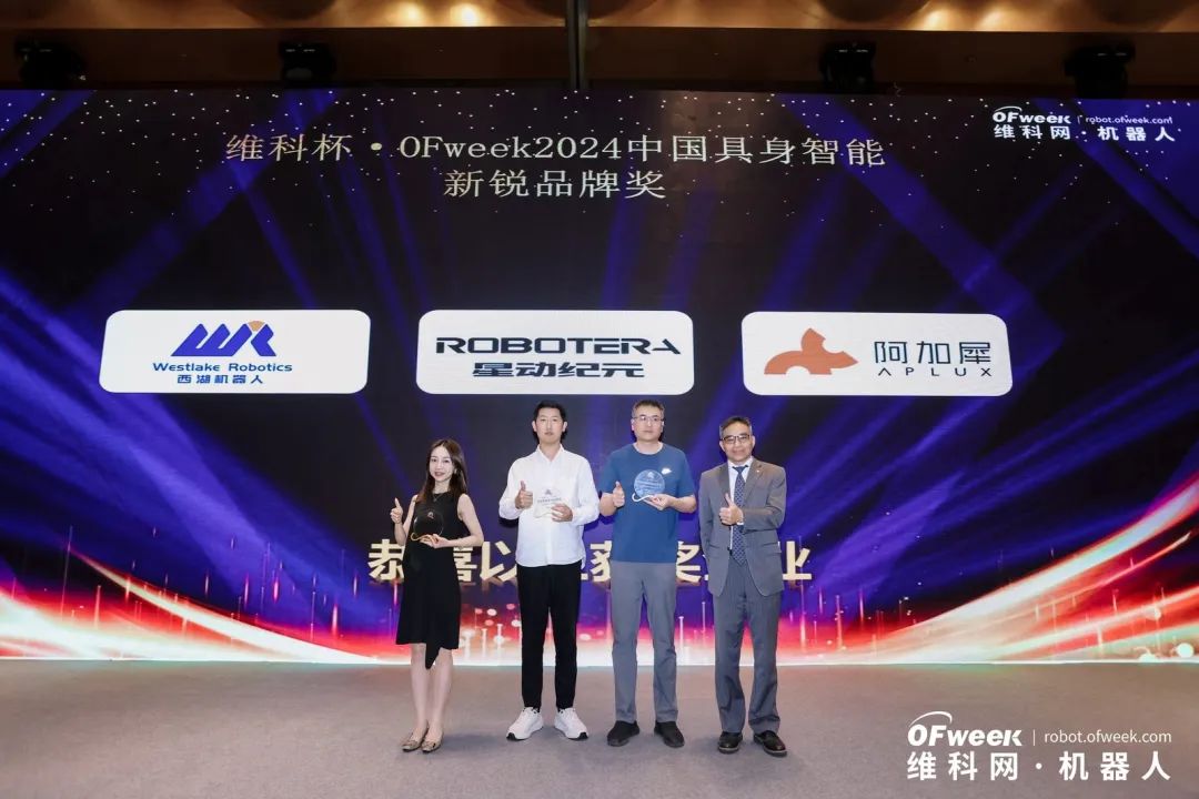 大咖齊聚，智啟新篇 | OFweek 2025（第十四屆）中國(guó)機(jī)器人產(chǎn)業(yè)大會(huì)圓滿收官！