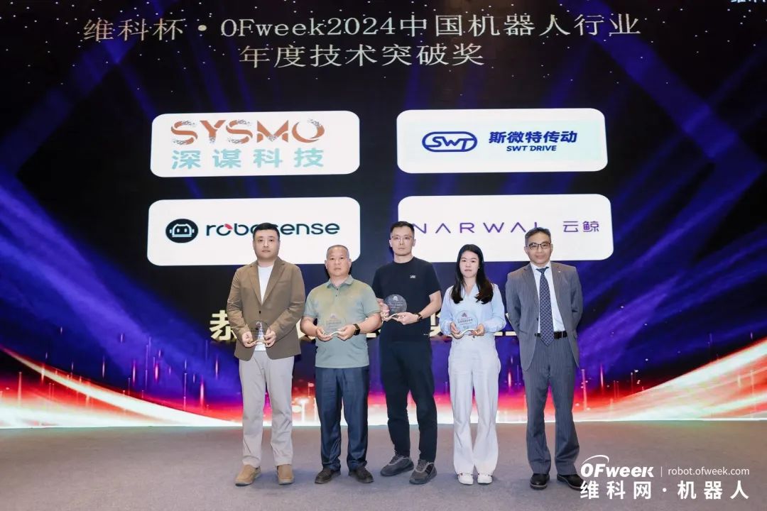 大咖齊聚，智啟新篇 | OFweek 2025（第十四屆）中國(guó)機(jī)器人產(chǎn)業(yè)大會(huì)圓滿收官！