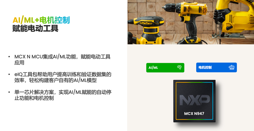 工業(yè)物聯(lián)網(wǎng)AI轉(zhuǎn)型革命下，恩智浦MCU/MPU如何幫助中國客戶更“AI”