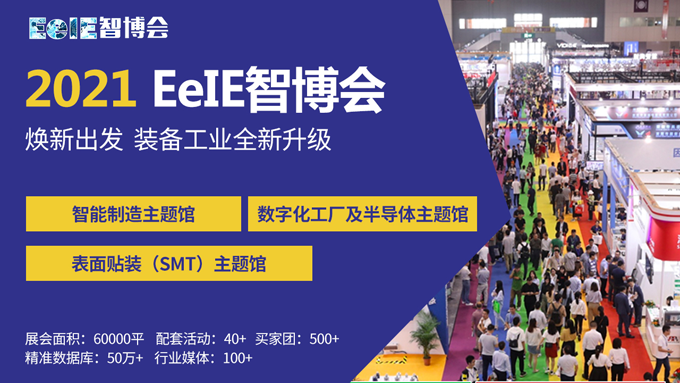 EeIE智博會(huì)提前看：協(xié)作機(jī)器人點(diǎn)亮展會(huì)、聚焦中國先進(jìn)制造業(yè)