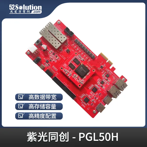 基于賽靈思、紫光芯片開發(fā)的FPGA高速通信開發(fā)板，適用于圖像處理、工業(yè)控制場景