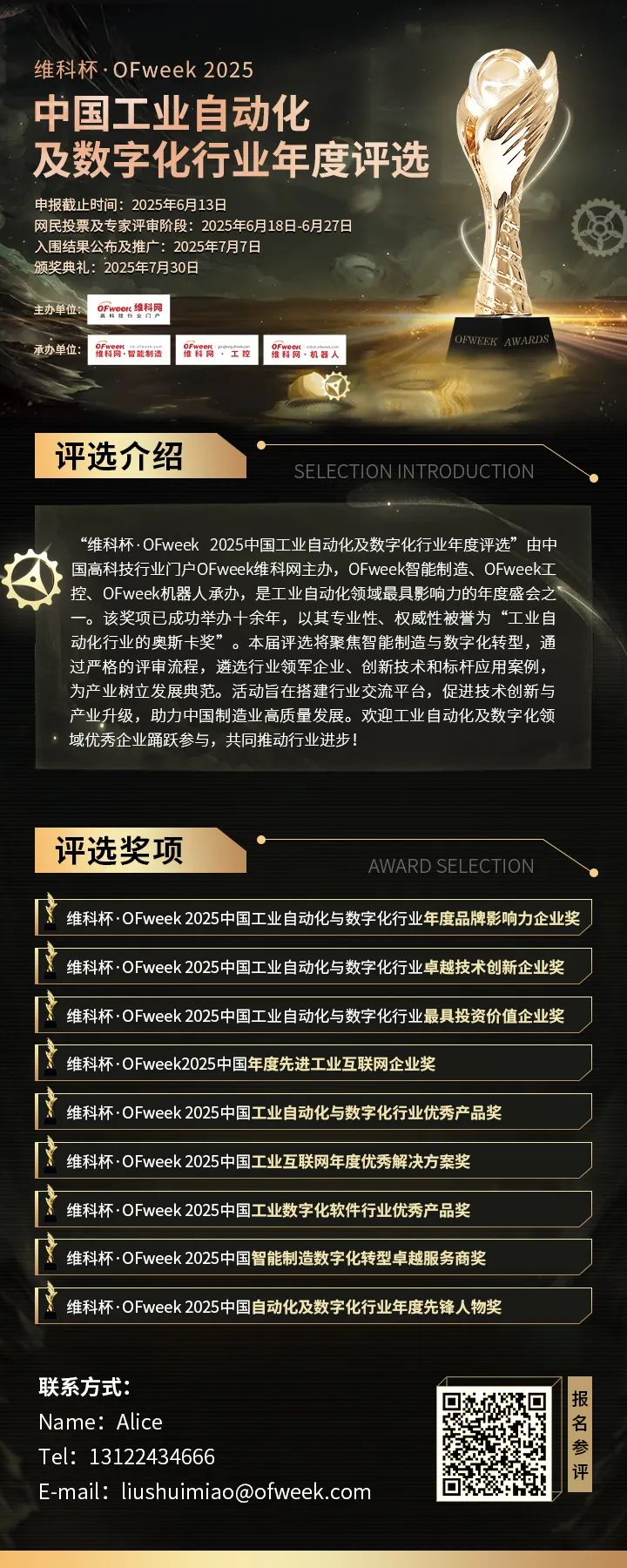 維科杯·OFweek2025年度評(píng)選：揭秘工業(yè)自動(dòng)化及數(shù)字化轉(zhuǎn)型“領(lǐng)航者”，誰(shuí)將脫穎而出？