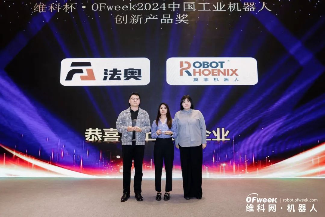 榮耀時刻！維科杯·OFweek 2024中國機(jī)器人行業(yè)年度評選獲獎榜單盛大揭曉