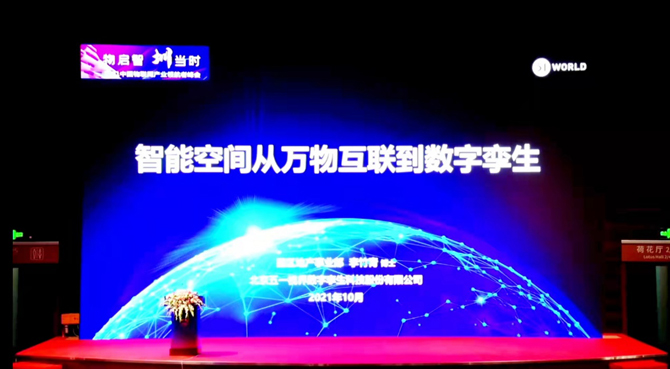 領(lǐng)航者峰會(huì)回看：傳感、模組、平臺(tái)到應(yīng)用，物聯(lián)網(wǎng)基建建設(shè)正夯