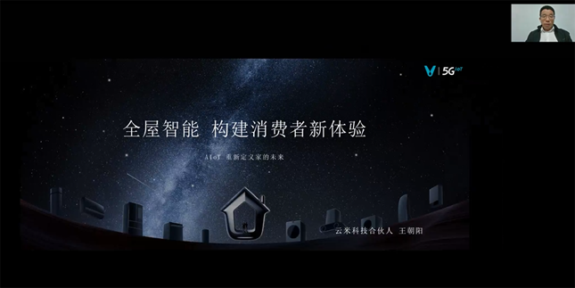 領(lǐng)航者峰會(huì)回看：傳感、模組、平臺(tái)到應(yīng)用，物聯(lián)網(wǎng)基建建設(shè)正夯